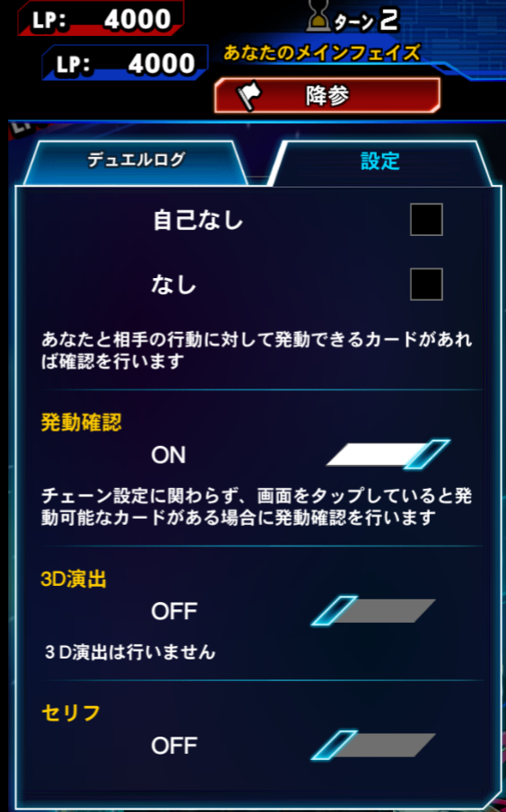 遊戯王デュエルリンクス 設定で演出 セリフなどをカットするとスムーズにデュエル出来ます 遊戯王 いろいろ デッキ 考察 感想 雑記 備忘録