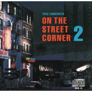山下達郎 14『ON THE STREET CORNER 2』（MOON、1986年） : Read Me 