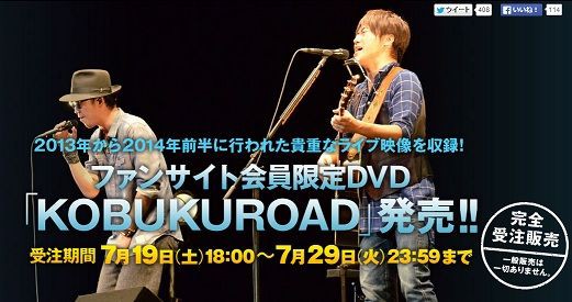 コブクロ限定dvd予約開始 思うがままに コブクロ Lego ゲーム 旅行とかとか