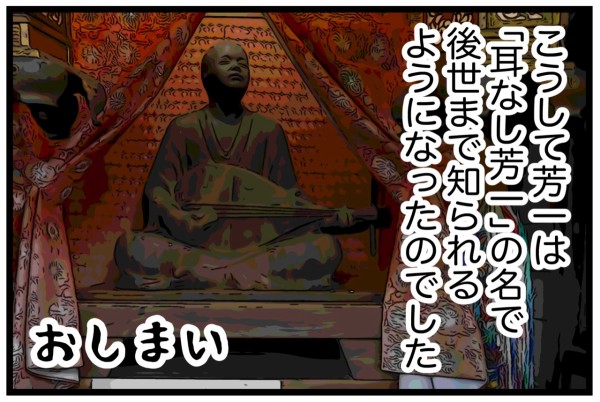 耳なし芳一 最終回 山田全自動のあるある日記 Powered By ライブドアブログ