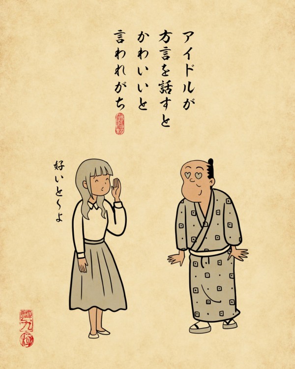 方言あるあるでござる 山田全自動のあるある日記 Powered By ライブドアブログ