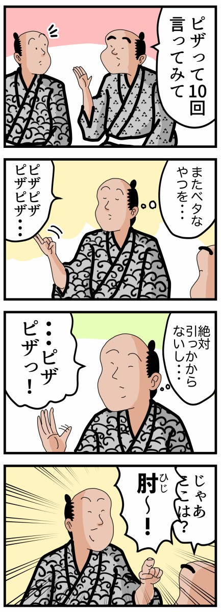 日記 ピザって10回言ってみてでござる 山田全自動のあるある日記 Powered By ライブドアブログ