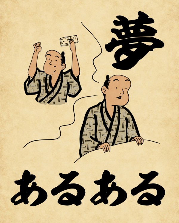 夢あるある 山田全自動のあるある日記 Powered By ライブドアブログ