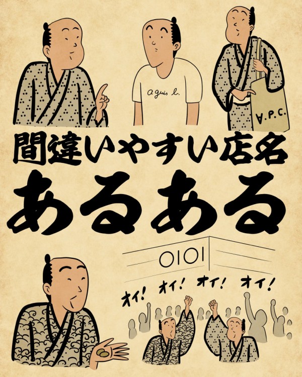 間違いやすい店名あるあるでござる : 山田全自動のあるある日記