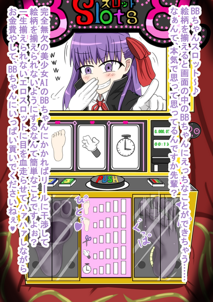Bbちゃんこちょこちょスロット ナイアガラ連合