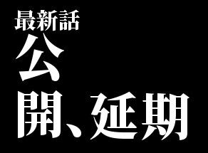 アニメ映画 シン エヴァンゲリオン劇場版 が公開延期 新型コロナの影響で ささまとめ