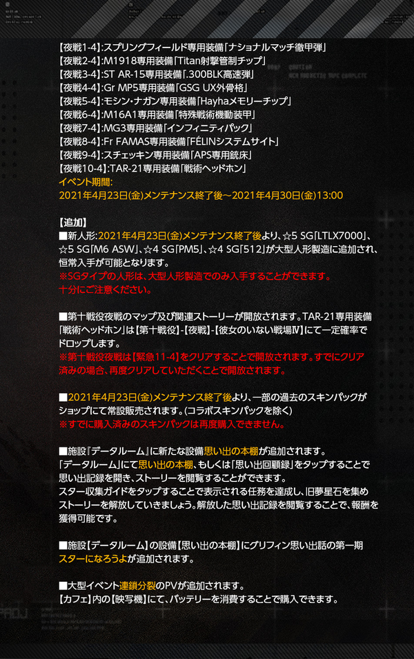 ドルフロ996日目 6時間メンテ 鍋蓋遅報 ドルフロ アクナイ他