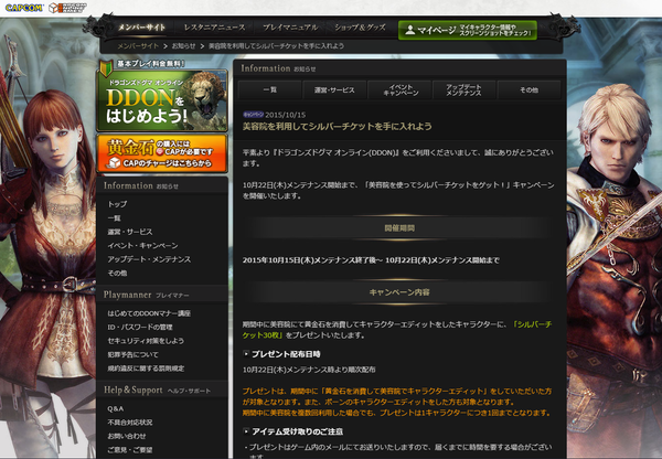 Ddon キャンペーン 美容院を利用してシルバーチケットを手に入れよう Ddon道中記 攻略 情報 プレイ日記