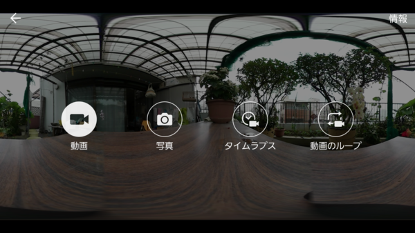 Galaxy用全天球カメラGear 360と専用アプリを試してみる : YAAAM