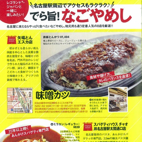 レゴランド ジャパン リゾート 攻略ガイドブックに矢場とんが紹介されました ぶーちゃんブログ