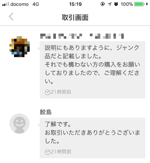 メルカリでケンカをする 二人の大人のやり取りをご覧くださいｗｗｗｗｗｗ アノまとめ