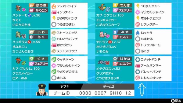 ポケモン剣盾 ヤドランバンギトリルサイクル シーズン14 ヤブキモオタ日記