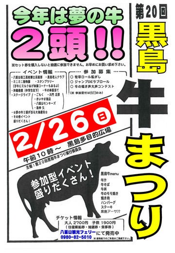 これが 黒島牛まつり 石垣島の隠れ宿 宿 八重山すてい楽楽楽 ららら