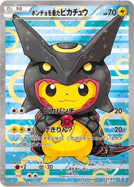 ポンチョを着たイーブイ 2017年プロモ ポケカ プロモ おすすめ 第2弾【ポンチョを着たイーブイ】 : ヤヤドン