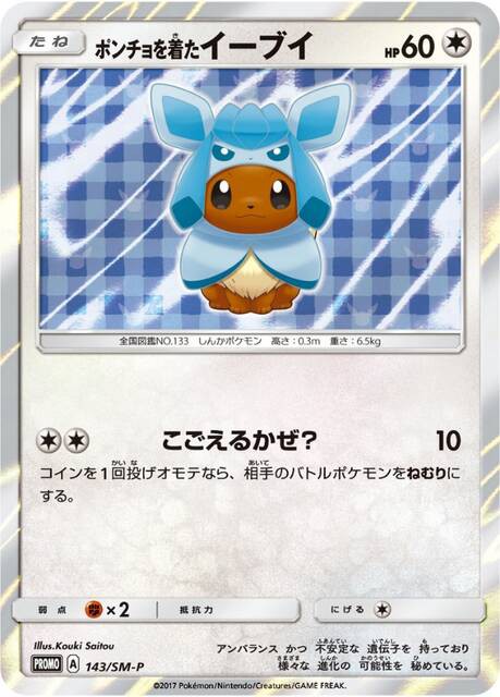 ポケモン - ポンチョを着たイーブイ: プロモ[SM-P 140] ポンチョを着たイーブイ: プロモ[SM-P 140]