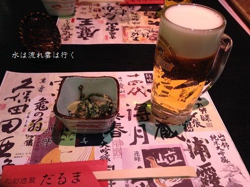 和彩酒蔵 だるま 八重洲地下街 野営人