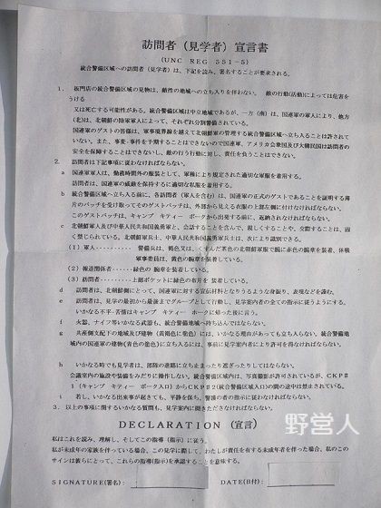 数時間だけ彼の国を眺める 野営人