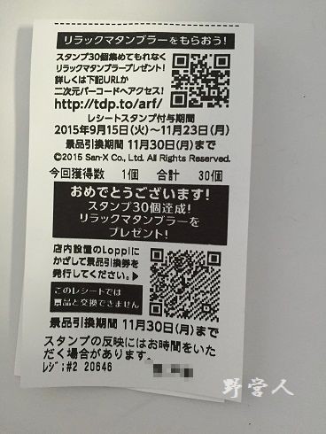 リラックマタンブラーをゲット 野営で使えるか 野営人 リラックマタンブラーをゲット 野営で使えるか 野営人