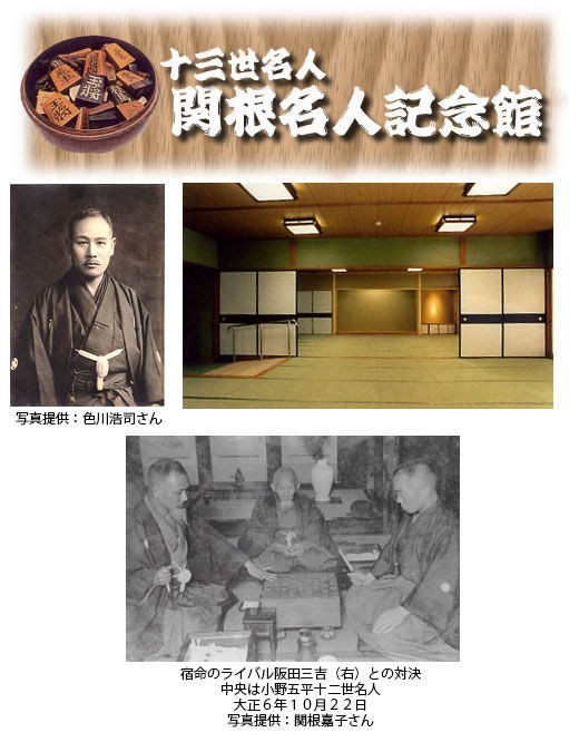 『 棋道半世紀 』 十三世名人 関根金次郎 博文館 昭和15 珍品 希少 初版本 努力」/関根金次郎十三世名人直筆揮毫/日本産本榧天地柾目五寸四
