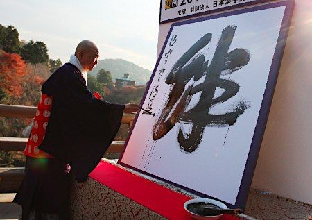 やぎ村の漢字一文字 やぎ村掲示板