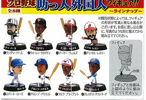 プロ野球助っ人外国人フィギュア！！ : 作業着/安全靴/オーダースーツ 