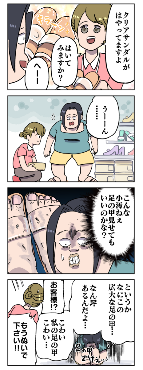 クリアサンダルがはけない理由とは ヤゴヴのマンガ劇場 Powered By ライブドアブログ