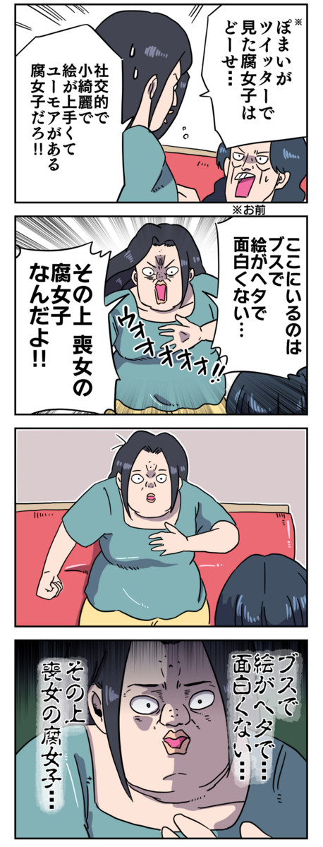 ウィットに富んだ腐喪女 ヤゴヴのマンガ劇場 Powered By ライブドアブログ