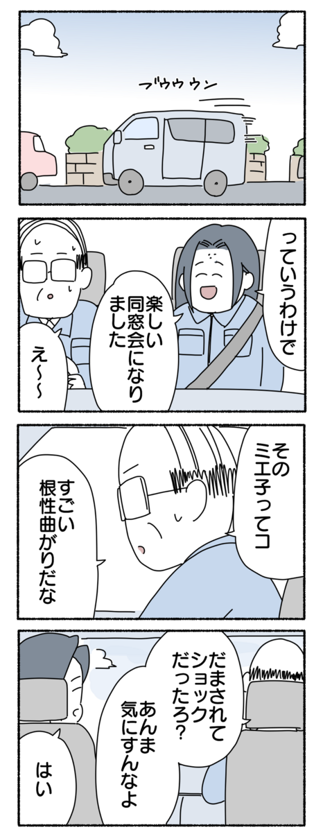 同窓会に呼ばれた話 26 ヤゴヴのマンガ劇場 Powered By ライブドアブログ