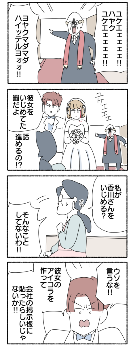 私の彼氏が新婦のとなりに立っている 6 ヤゴヴのマンガ劇場 Powered By ライブドアブログ