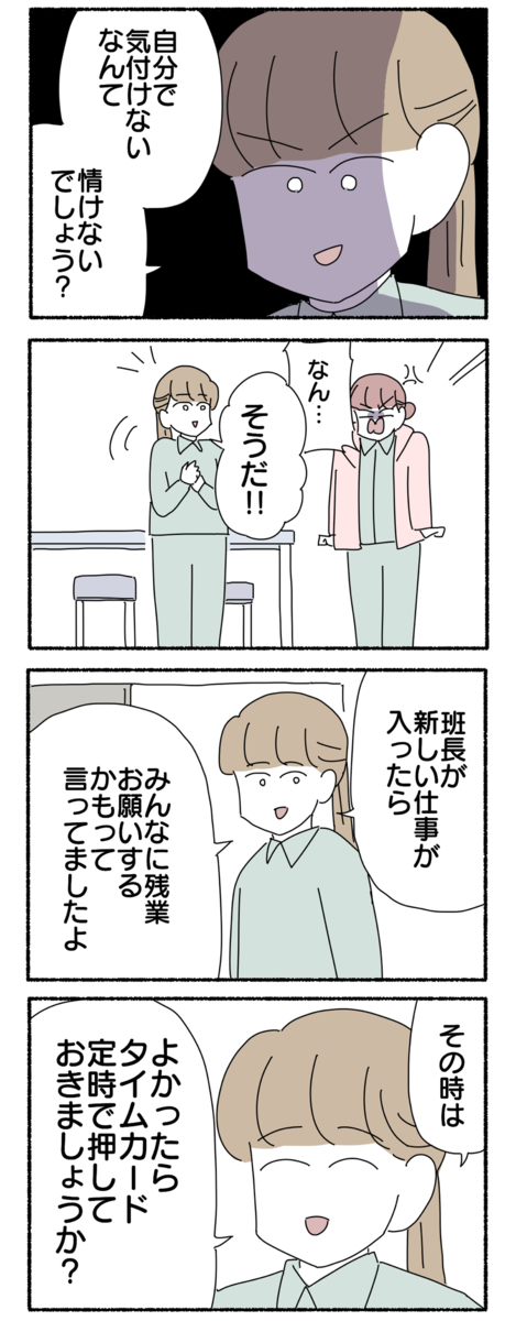 タイムカードを勝手に押されてた件【36】 : ヤゴヴのマンガ劇場