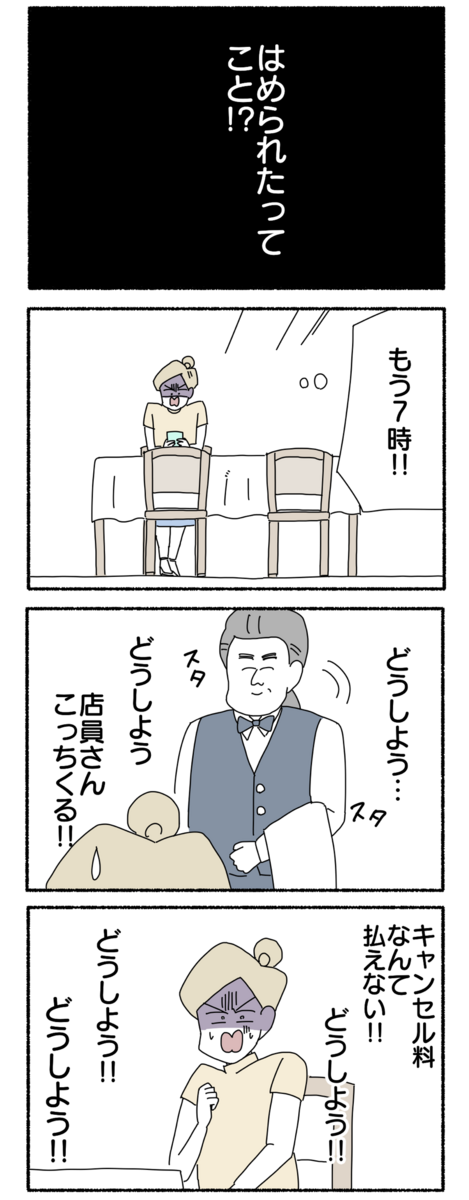 誕生日会に誰も来なかった件 36 ヤゴヴのマンガ劇場 Powered By ライブドアブログ