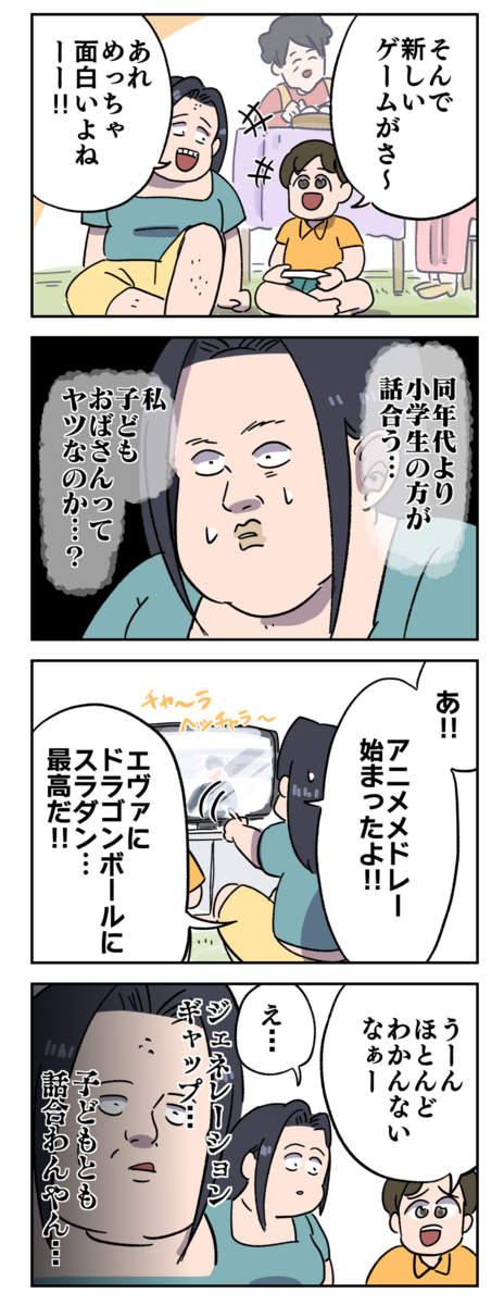 子供でもオバさんでもない 子どもおばさん ヤゴヴのマンガ劇場 Powered By ライブドアブログ