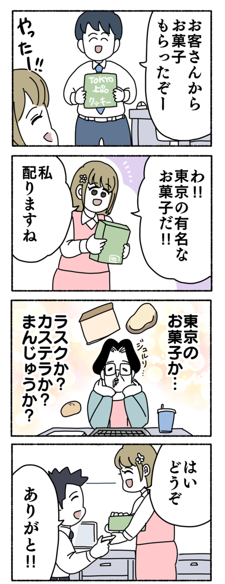 お菓子外し女に出会ってしまった件 1 ヤゴヴのマンガ劇場 Powered By ライブドアブログ