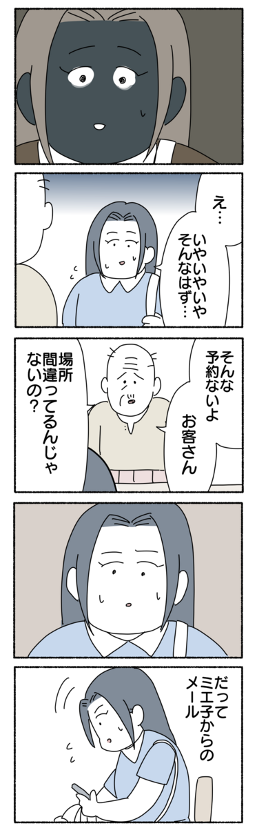 同窓会に呼ばれた話 13 ヤゴヴのマンガ劇場 Powered By ライブドアブログ