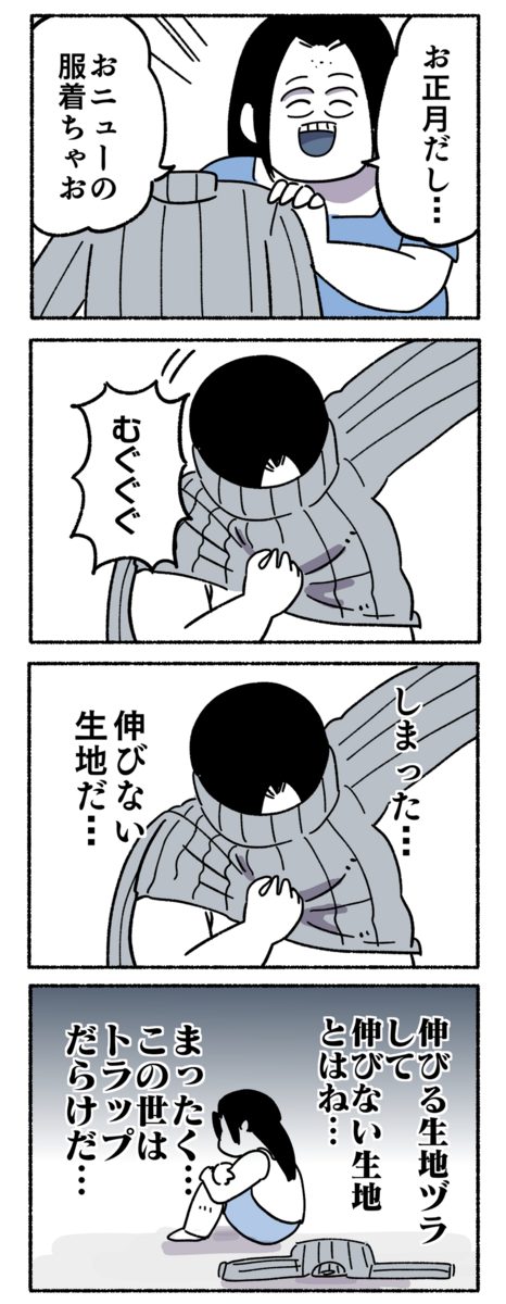 失敗 正月早々 あの罠 にかかる ヤゴヴのマンガ劇場 Powered By ライブドアブログ