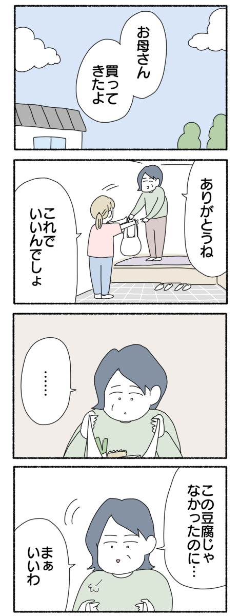 風変わり母との付き合い方 1 ヤゴヴのマンガ劇場 Powered By ライブドアブログ