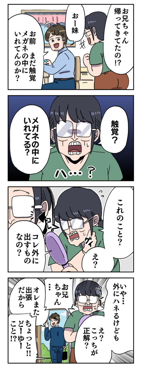 触覚 兄に言われた衝撃的な一言とは ヤゴヴのマンガ劇場 Powered By ライブドアブログ