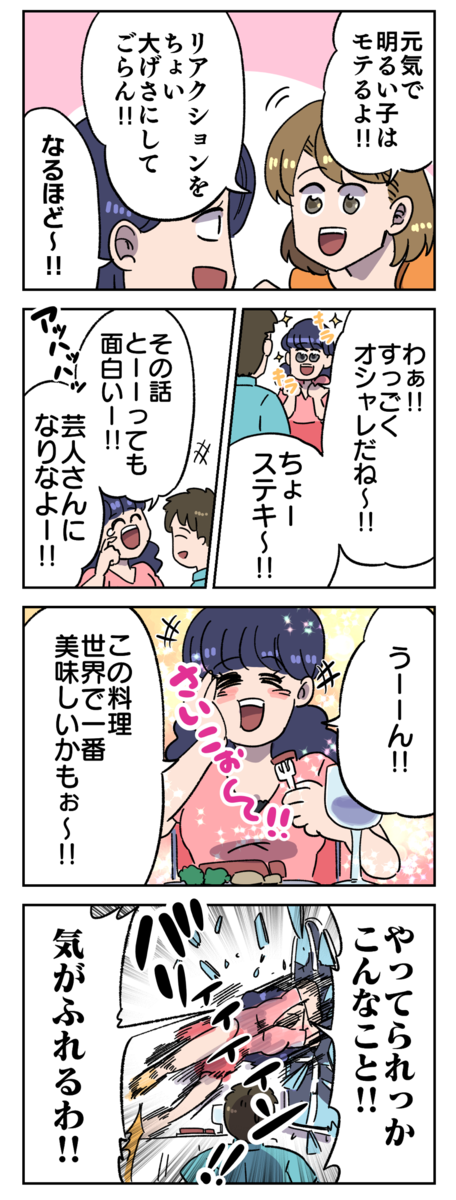 モテる女子になる ため頑張ってみた結果 ヤゴヴのマンガ劇場 Powered By ライブドアブログ