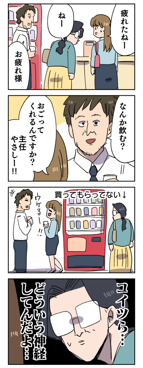 喪女あるある 見えてないのかな ヤゴヴのマンガ劇場 Powered By ライブドアブログ