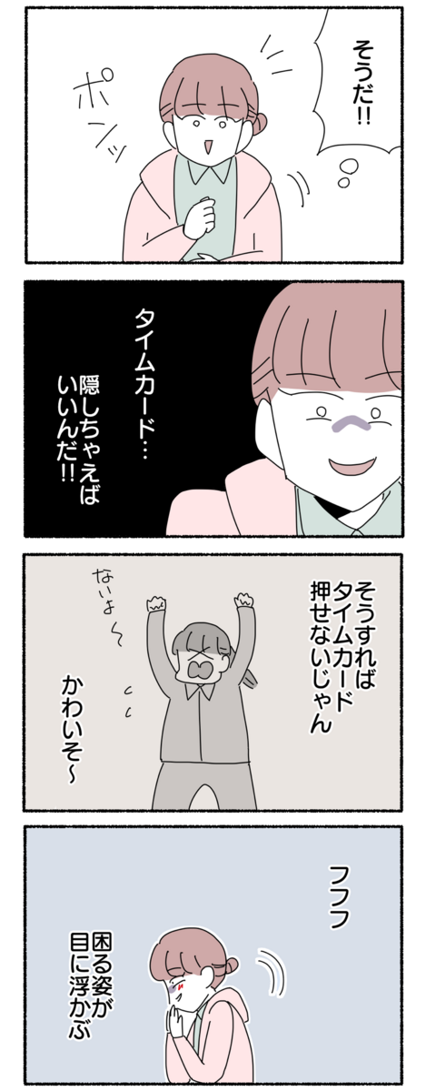 タイムカードを勝手に押されてた件 28 ヤゴヴのマンガ劇場 Powered By ライブドアブログ