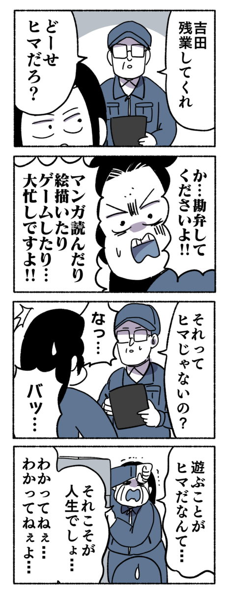 困惑 部下に残業を頼んだ結果 号泣されてしまう ヤゴヴのマンガ劇場 Powered By ライブドアブログ
