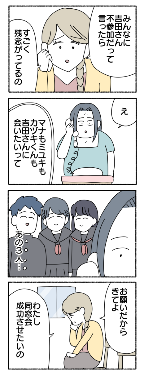 同窓会に呼ばれた話 9 ヤゴヴのマンガ劇場 Powered By ライブドアブログ