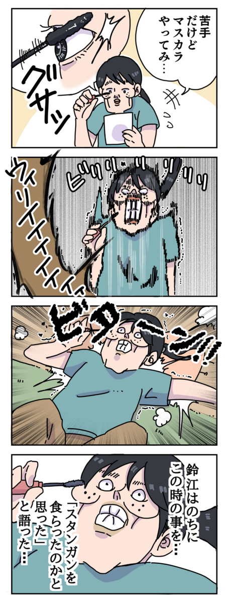 マスカラ 会心の一撃 ヤゴヴのマンガ劇場 Powered By ライブドアブログ マスカラ 会心の一撃 ヤゴヴのマンガ劇場 Powered By ライブドアブログ