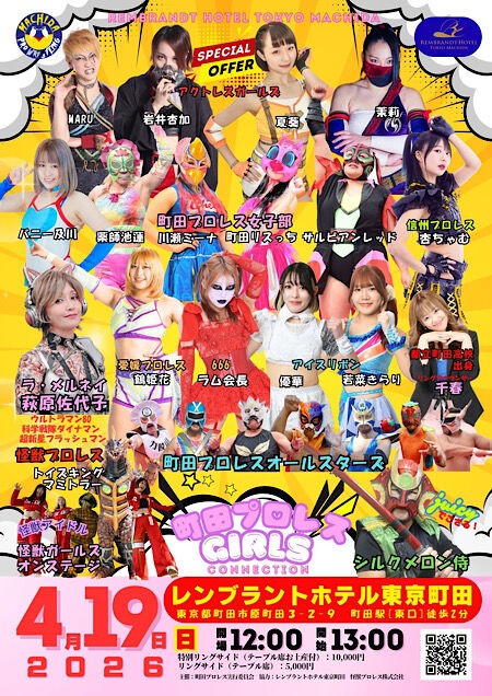町田プロレス GIRLS CONNECTION 開催決定！ : 矢口壹琅 の ONE LOVE