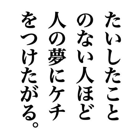 マークトゥエインの名言２ 矢口壹琅 の One Love