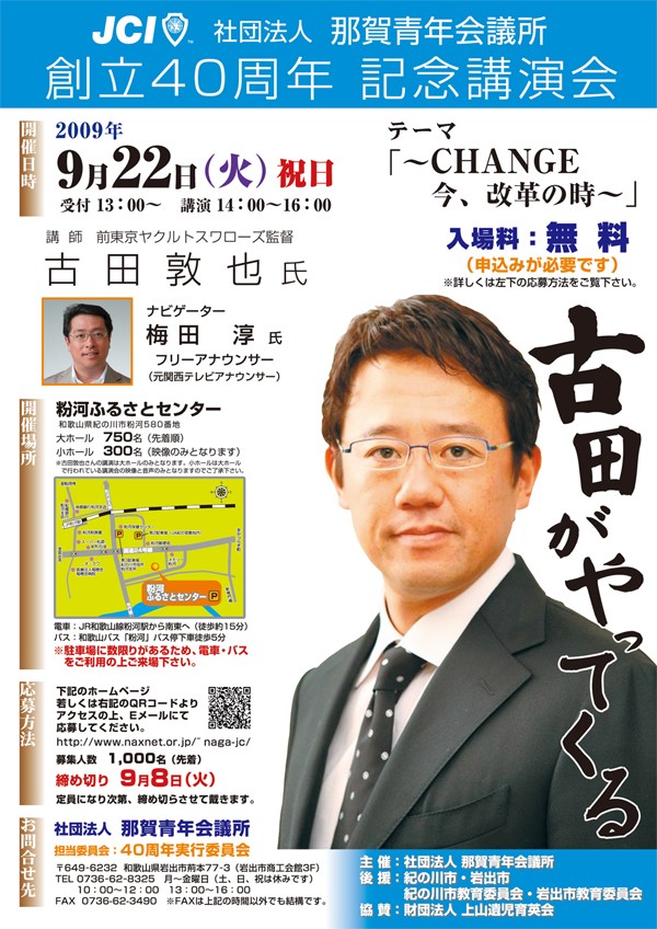 勝手に 梅淳 リベンジ スワローズ 愛 改め 古田敦也27 愛 Annex