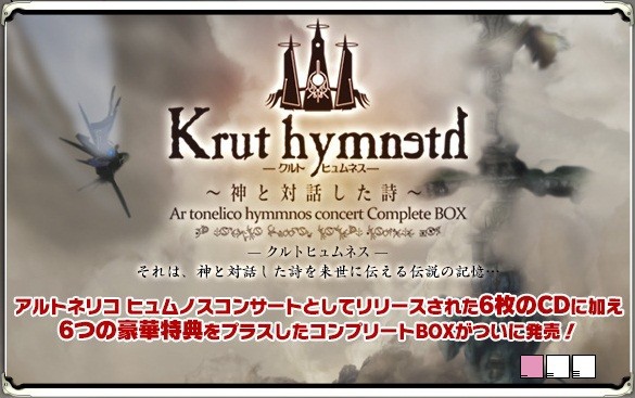 Krut Hymneth クルトヒュムネス 神々と対話した詩 ツンデレ禁猟区 もっとやめて あさると