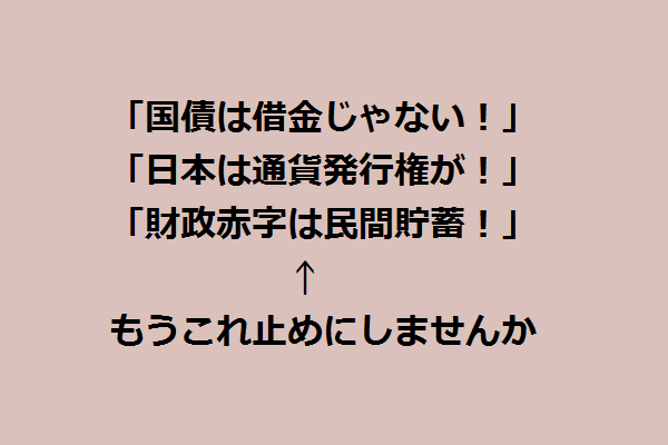 国債は借金じゃない もうこれ止めにしませんか 減税新聞 Taxcutsnews