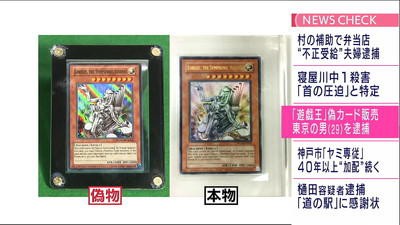 世界に６枚しかない遊戯王の偽カードを４０万円でネット出品 ２９歳男逮捕 落札者がカードの色合いが違うと警察に相談 おもしろいヤフオク集めてみました