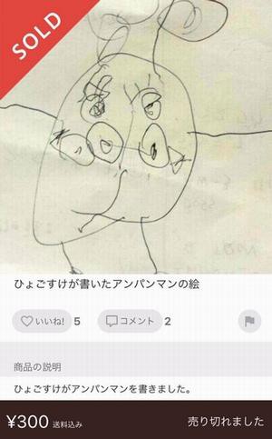 メルカリで自分の描いたヘッタクソな絵売ってる奴なんなの おもしろいヤフオク集めてみました